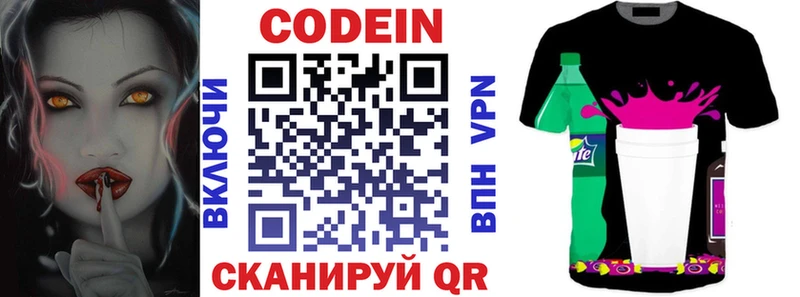 Codein напиток Lean (лин)  Мончегорск 