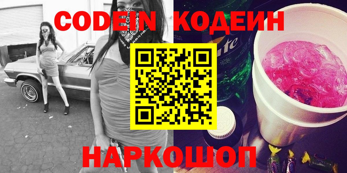 Мончегорск  Кодеиновый сироп Lean напиток Lean (лин)  Вход с VPN 