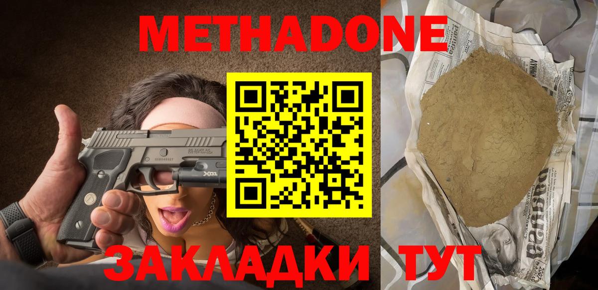 МЕТАДОН кристалл  Метадон methadone  Вход с VPN  Мончегорск 